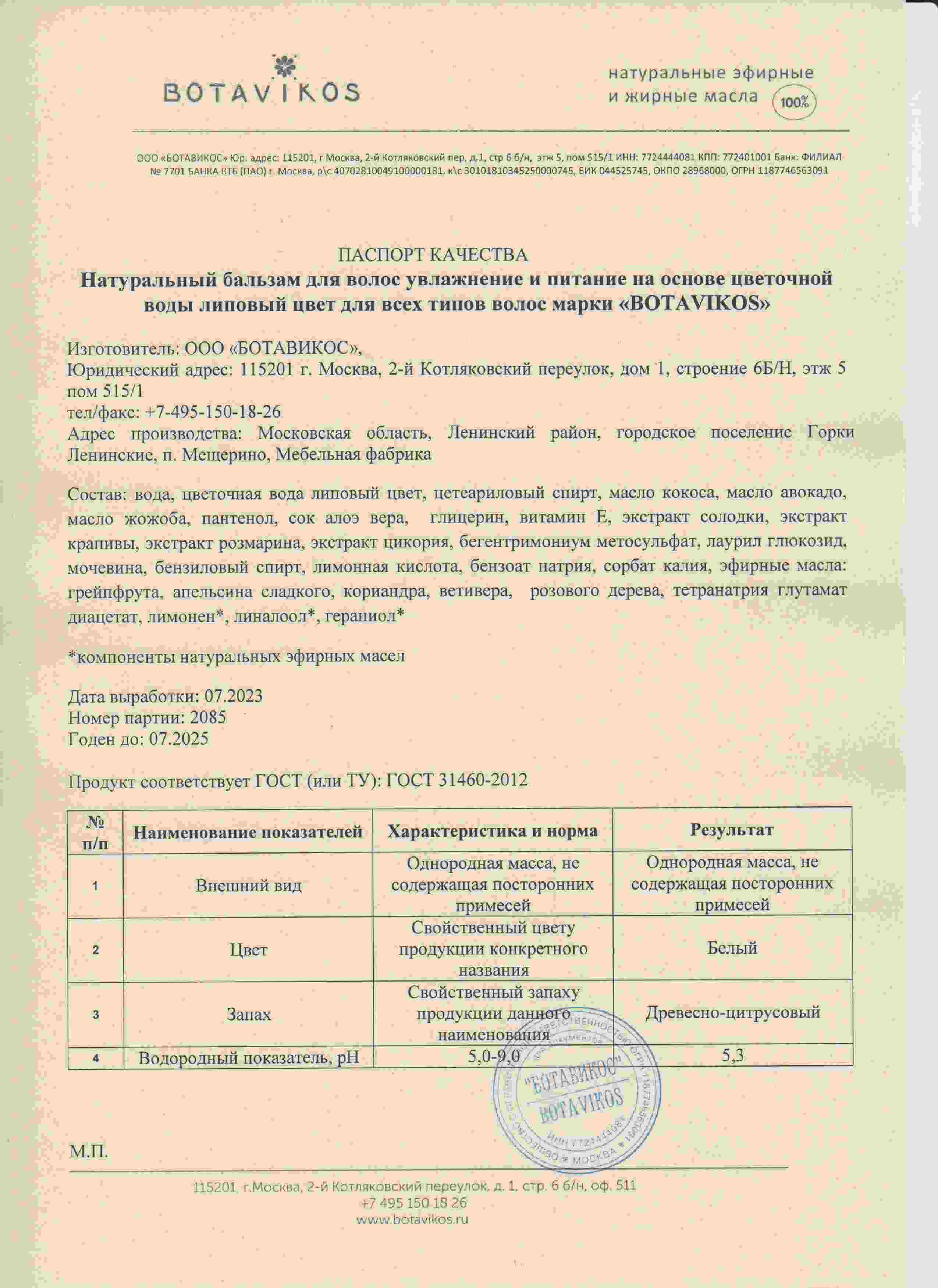 Паспорт №072023